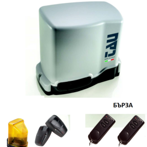 АВТОМАТИКА ЗА ПЛЪЗГАЩА ВРАТА ДО 800кг – БЪРЗА – T-ONE8B RUNNER KIT